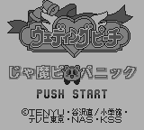ウェディングピーチじゃ魔ピーパニック - レトロゲームの殿堂